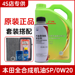 广汽本田机油飞度锋范凌派雅阁缤智皓影冠道原厂专用全合成0W