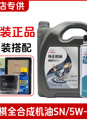 广汽传祺GS4GS5GS8GA3SGA5GA6GA8GM6GM8 5W-40原厂专用全合成机油