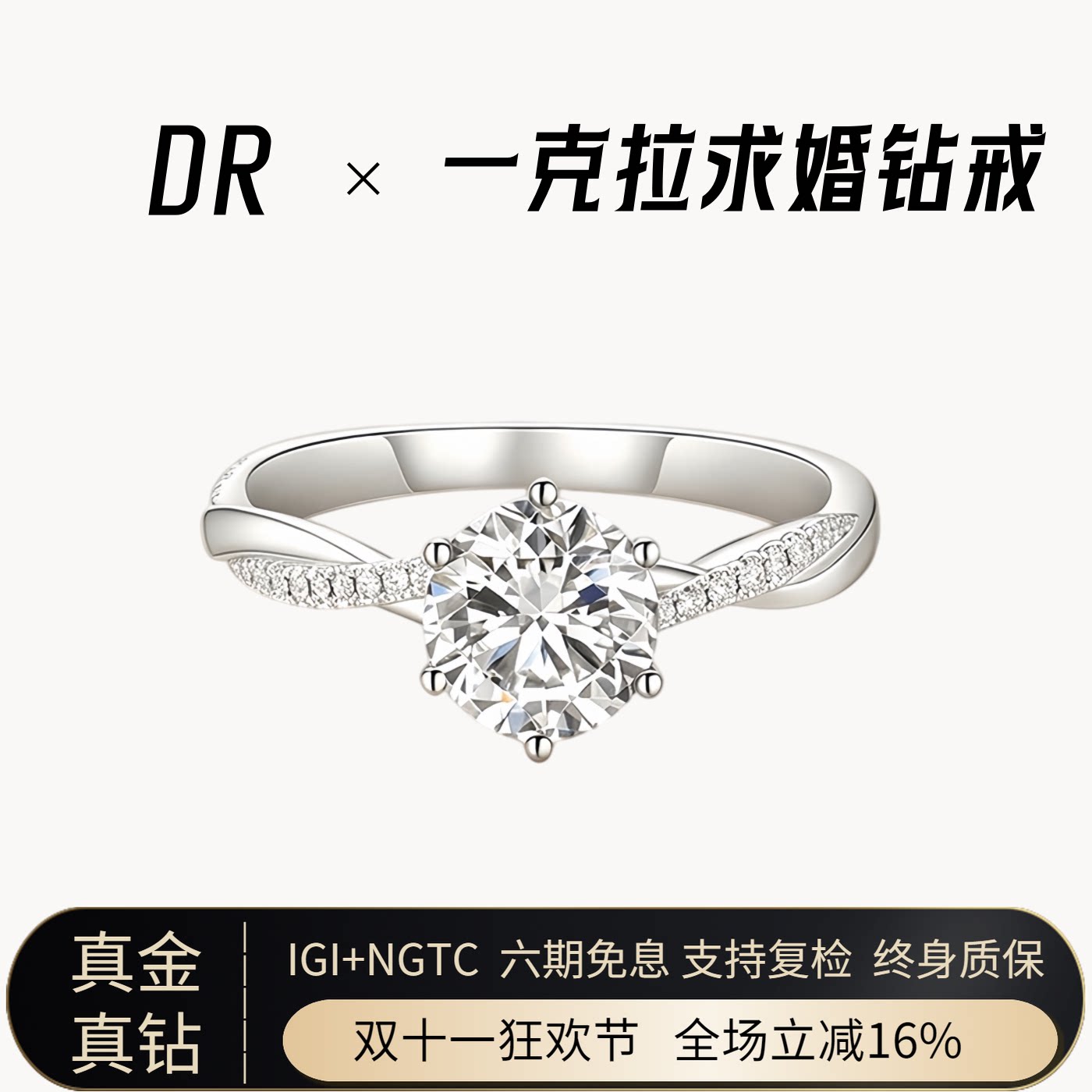DR钻戒18K金培育钻石女交织扭臂六爪镶嵌情侣对戒求婚订婚戒指