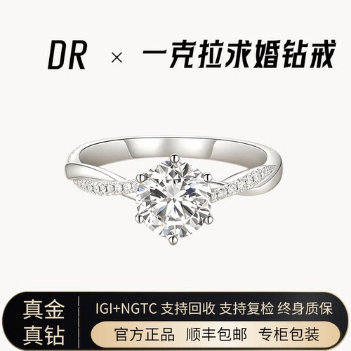 DR培育钻石18K金六爪对戒
