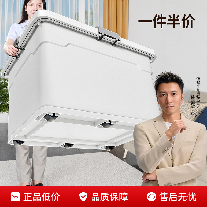 佳帮手【四扣密封箱】加厚大容量