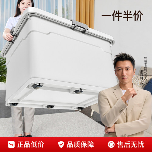 佳帮手【四扣密封箱】加厚大容量