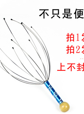手动八抓鱼头部按摩器