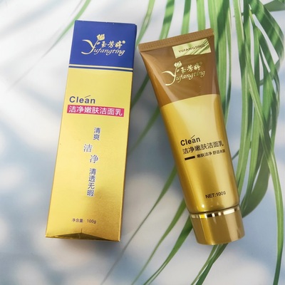 玉芳婷洁净嫩肤洁面乳水润保湿洁净油脂角质污垢毛孔平衡油脂