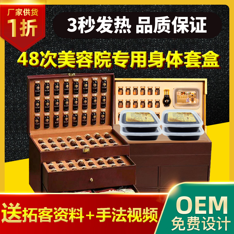 48次身体套盒美容院专用中药膜粉泥膏热敷姜丹发热通经络高档套装