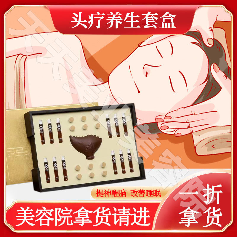 头疗套盒美容院专用头部艾灸舒缓提神醒脑按摩精油中药养生头道汤
