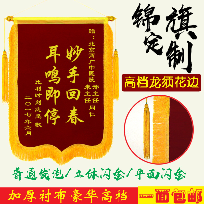 定做制作绒布发泡锦旗生日锦旗定旗帜/锦旗