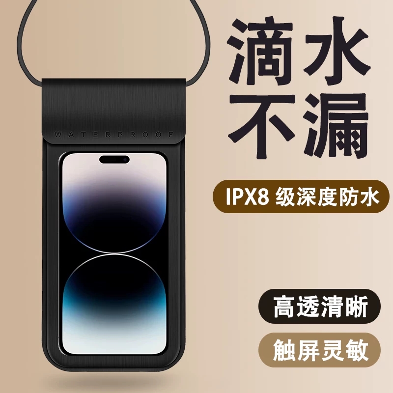 手机防水袋可触屏拍照游泳潜水套