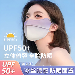 防晒口罩防紫外线女面罩护眼角透气3d立体腮红高颜值脸基尼显脸小