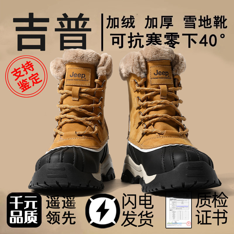 JEEP官方户外登山鞋男女冬季防滑防水徒步加绒加厚保暖雪地靴高帮
