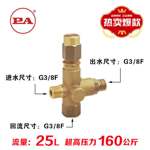 意大利PA调压阀压力阀