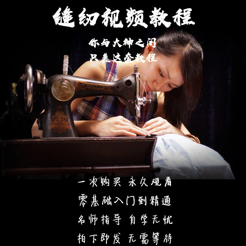 缝纫视频教程服装裁剪零基础教学入门自学打版设计衣服工艺缝制