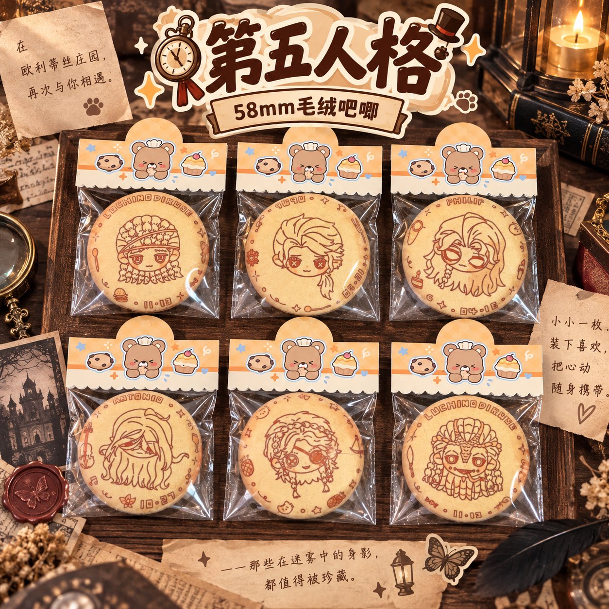 第五人格小饼干毛绒吧唧徽章谷子