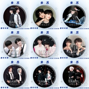 新款朱苏cp镭射吧唧朱志鑫苏新皓58/75mm应援徽章挂件物料礼物