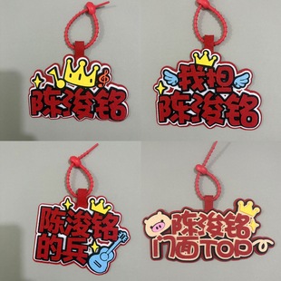 新款TF四代陈浚铭周边不织布挂件门面TOP卡通挂饰应援物料礼物