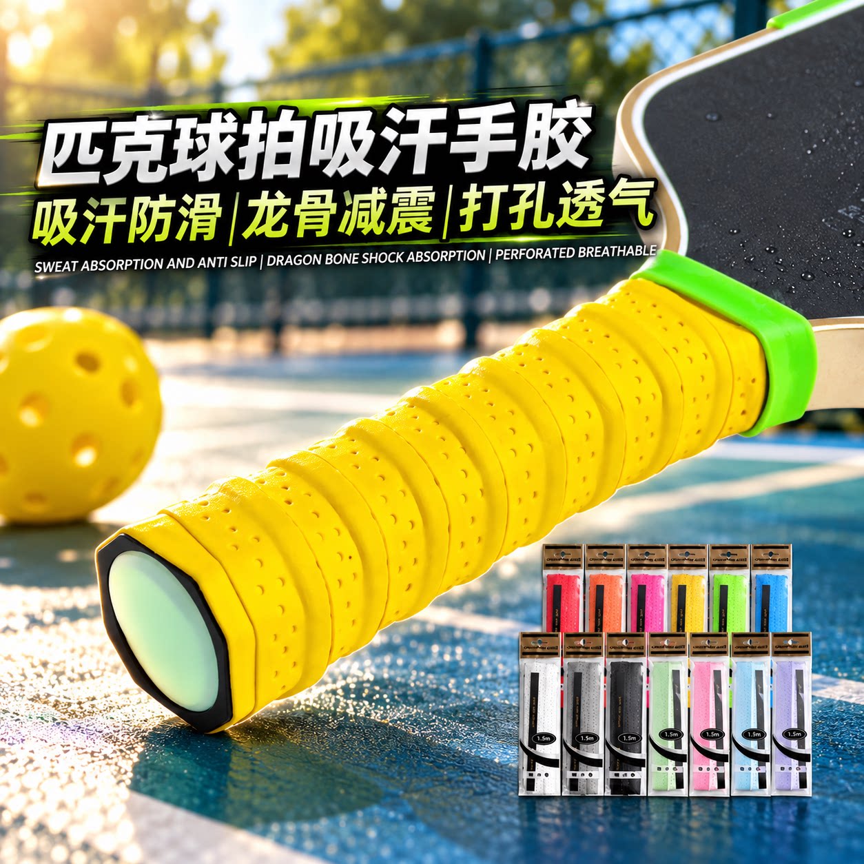 匹克球拍吸汗手胶防滑龙骨减震