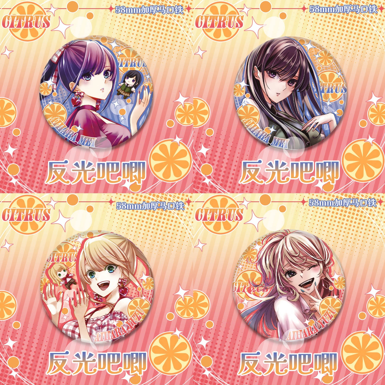 柑橘味香气反光双闪吧唧同人徽章