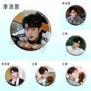 新款垂涎李沛恩江衡狼兔cp镭射吧唧明星爱豆58/75mm应援徽章挂件