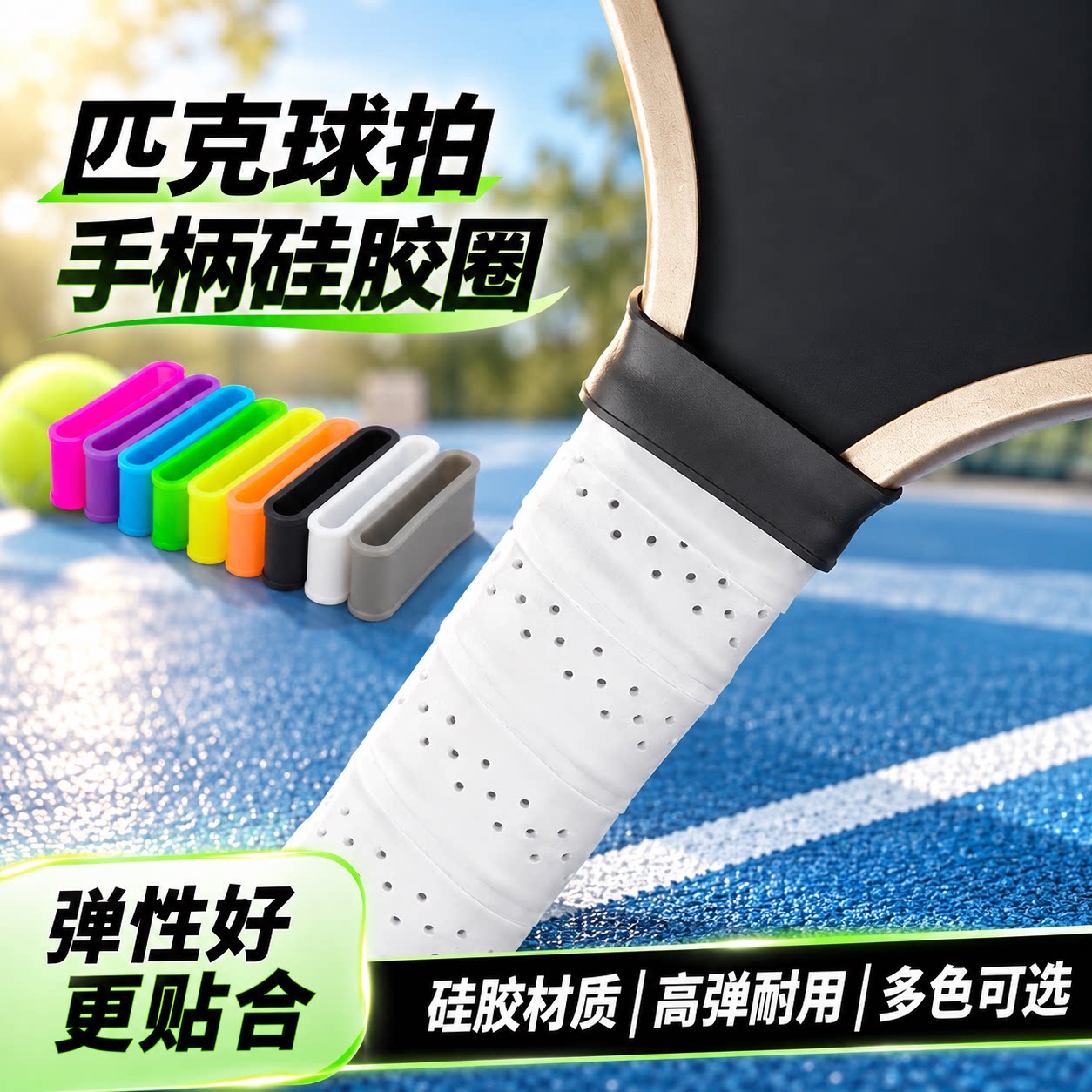匹克球拍手柄硅胶圈手胶束口圈