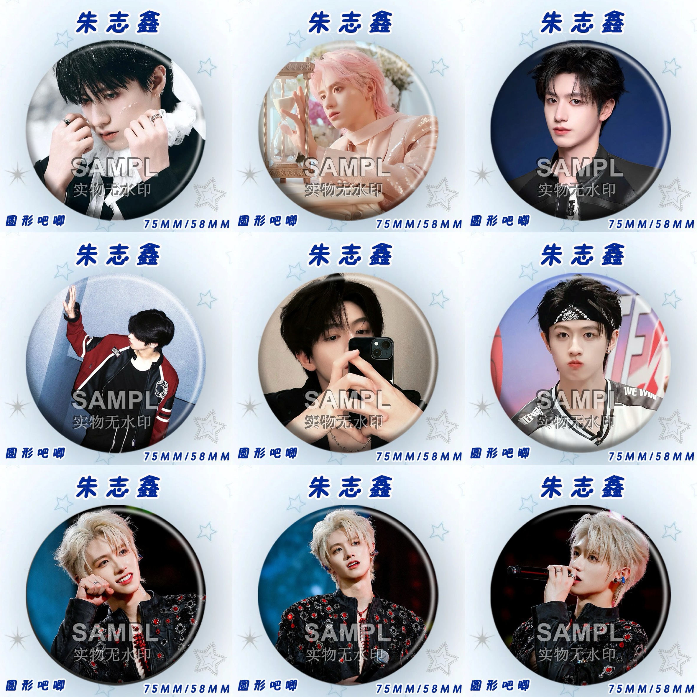 朱志鑫镭射吧唧应援diy徽章物料