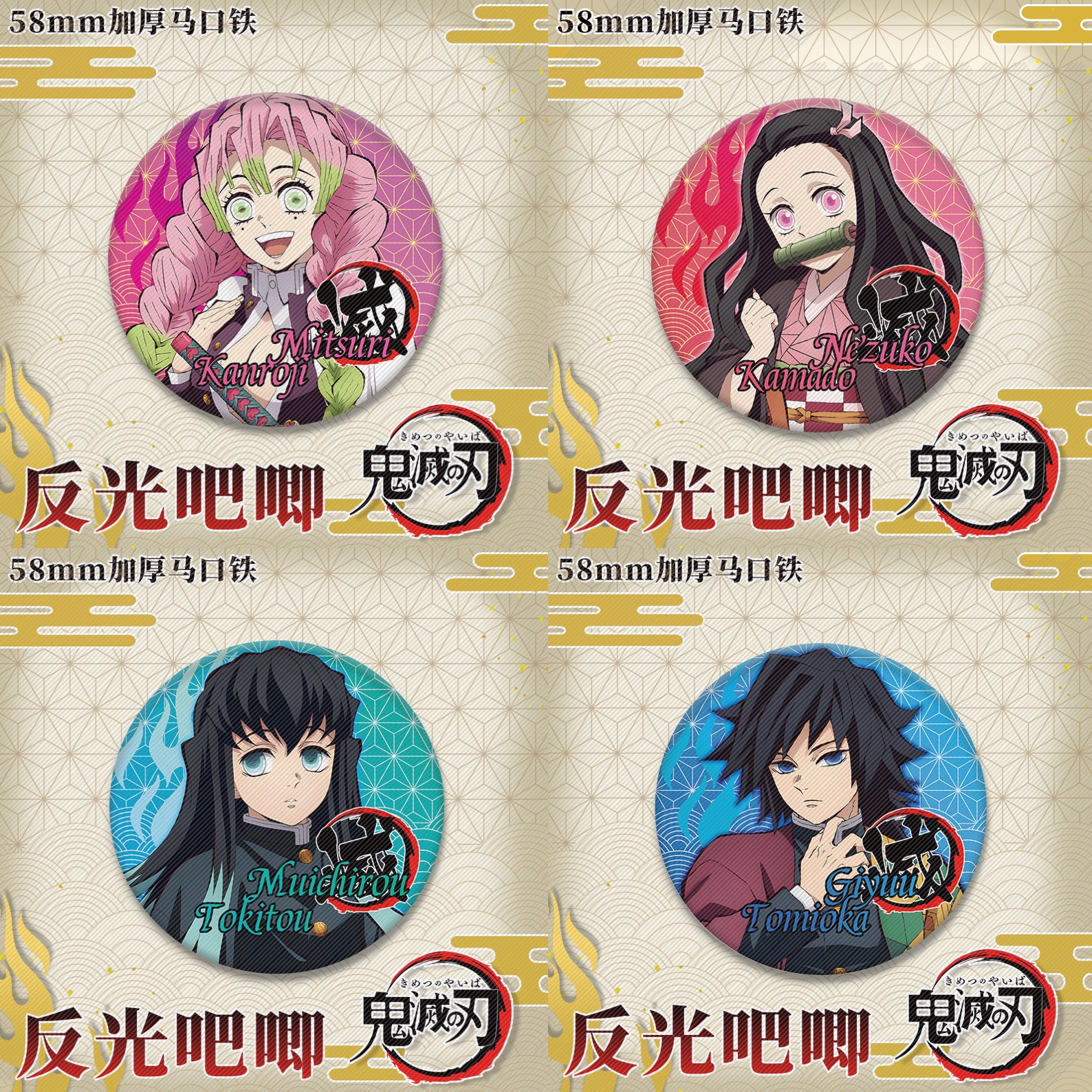 鬼灭之刃反光双闪吧唧同人徽章