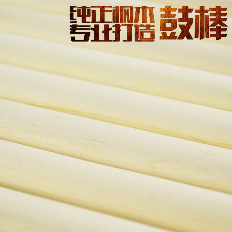 厂家直销枫木架子鼓鼓棒专业爵士鼓锤鼓槌电子鼓初学儿童鼓棍