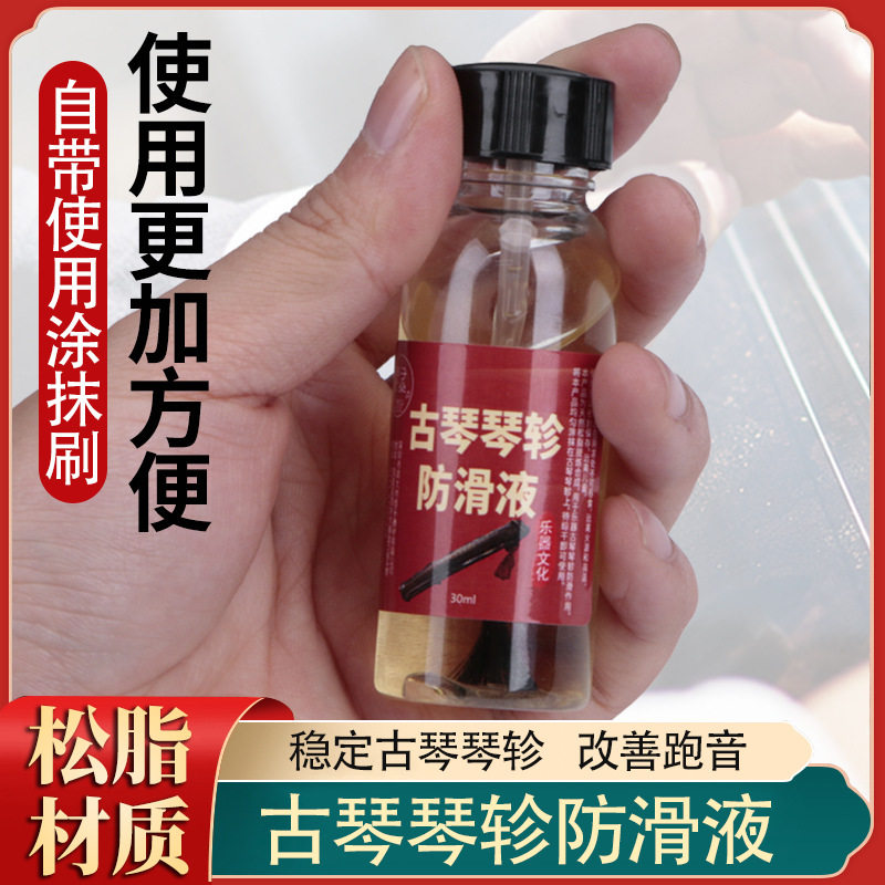古琴琴轸防滑液二胡旋转专业防滑油防松乐器轴防松动防止打滑稳定图片
