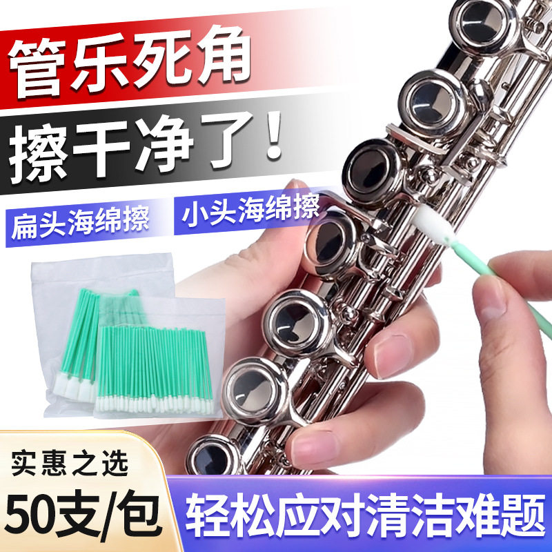 萨克斯死角清洁套装海绵棒擦布音孔按键皮垫保养吸水通条布吸水布图片
