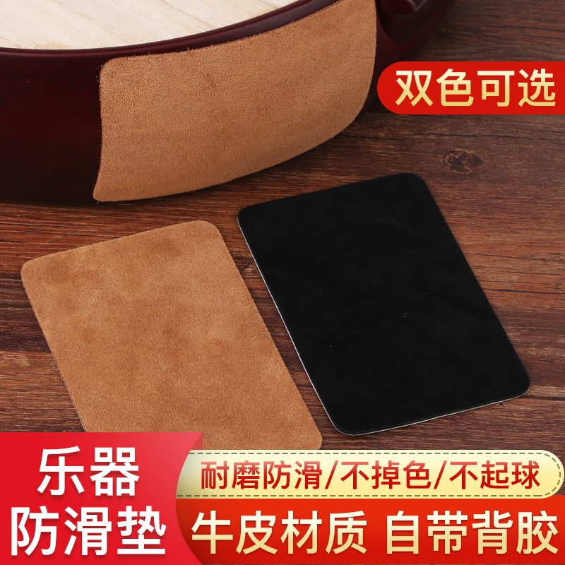 大小中阮牛皮防滑垫板胡中胡柳琴月琴乐器通用防滑贴防打滑贴