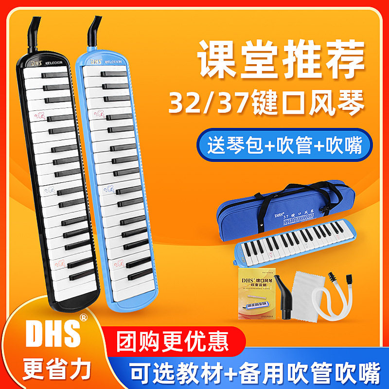 口风琴32键dhs小学生口吹琴初学者琴初学者乐器儿童初学者用图片