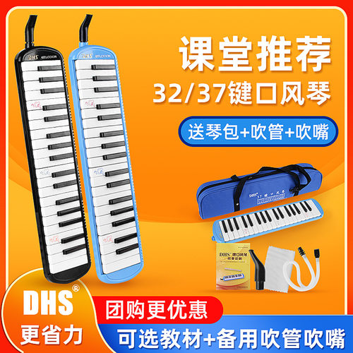 口风琴32键dhs小学生口吹琴初学者琴初学者乐器儿童初学者用