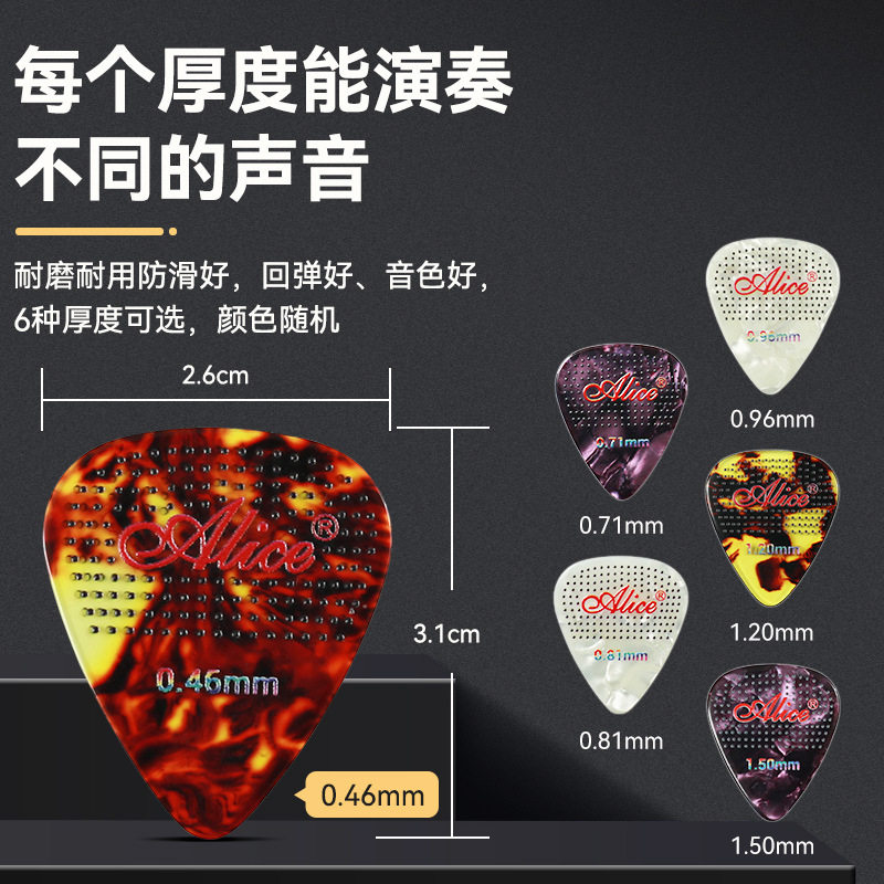 alice爱丽丝吉他拨片民谣木电吉他贝斯赛璐璐指弹片扫弦速弹pick