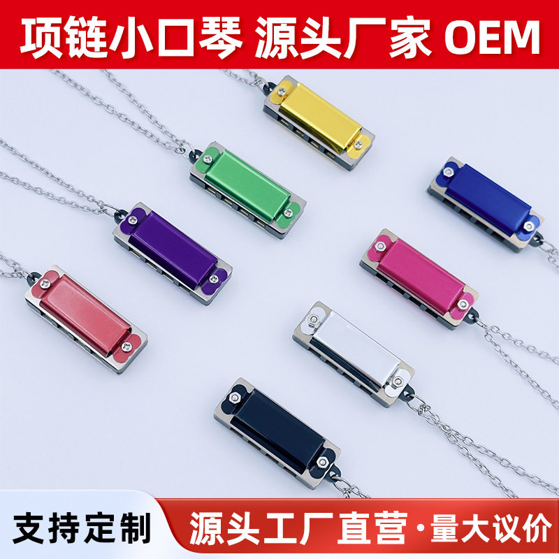 4孔8音迷你项链小口琴儿童小学生入门音乐玩具幼儿园礼品吊坠饰品