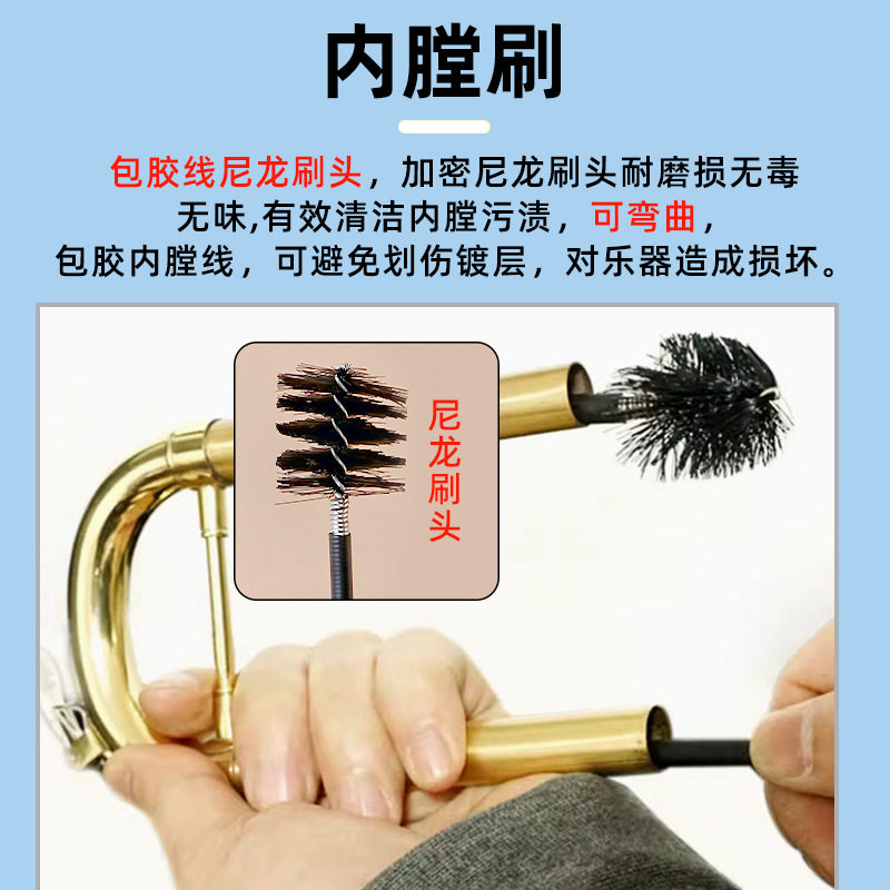 管乐清洁刷铜管小号内膛清洁包胶通条线棉刷尼龙刷三件套图片