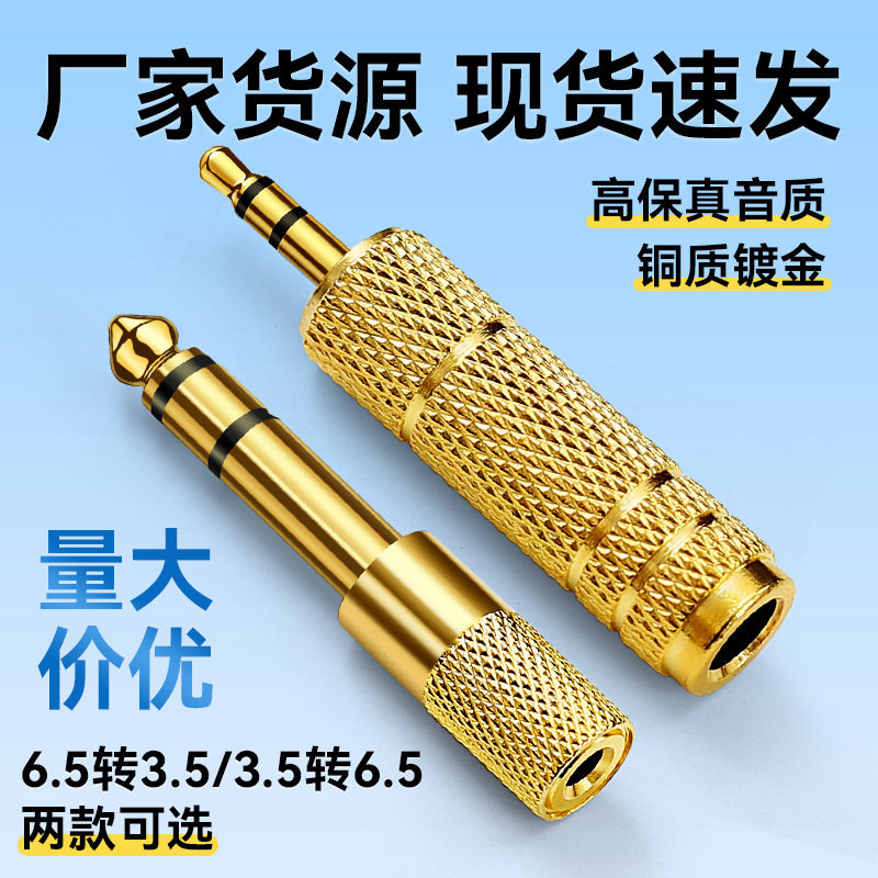 乐器转换头6.5转3.5大转小乐器与电脑拾音器等连接吉他连接头