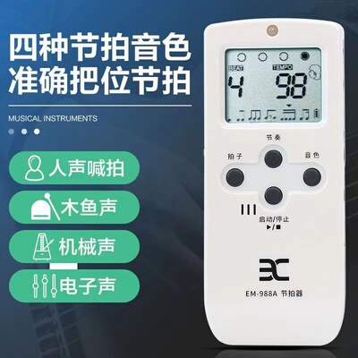 伊诺电子人声节拍器EM-988A 钢琴吉他架子鼓古筝小提琴通用可充电