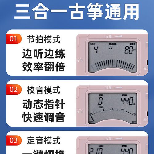 小天使妙事多古筝调音器mt-70b校音器定音节拍器三合一节奏器