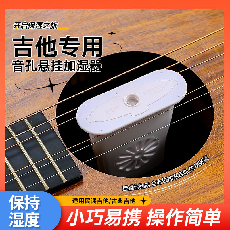 吉他加湿器民谣木吉他音孔湿度计古典尤克里里保养干燥剂乐器