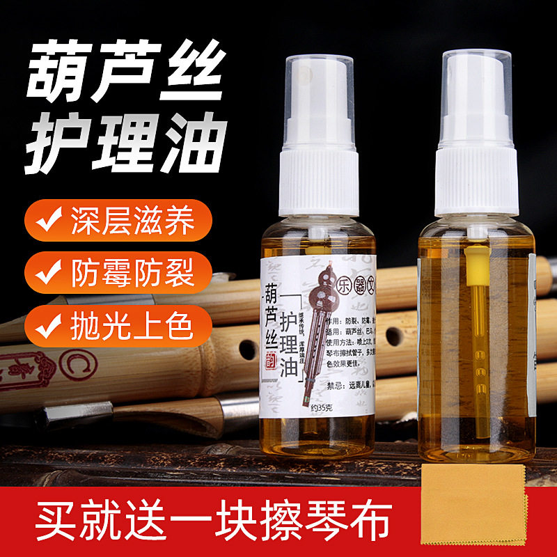 葫芦丝护理油防裂防霉乐器上色抛光护理保养油cbdf调送擦琴布图片