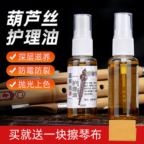 葫芦丝护理油防裂防霉乐器上色抛光护理保养油cbdf调送擦琴布