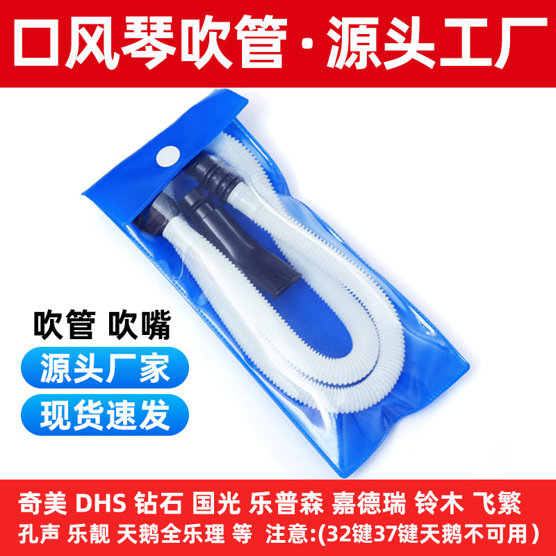 通用口风琴吹管长吹管吹嘴32键37键36键41键口风琴配件奇美嘉德瑞