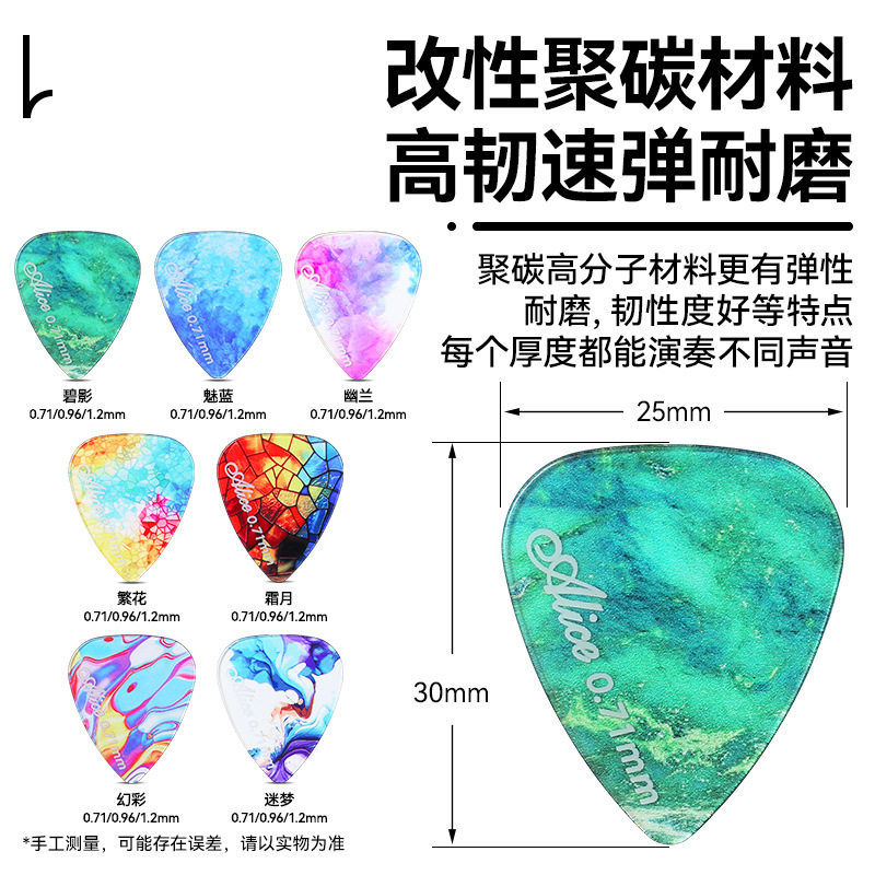 Alice爱丽丝幻梦吉他拨片民谣木电吉他指弹扫弦片防滑速弹片pick