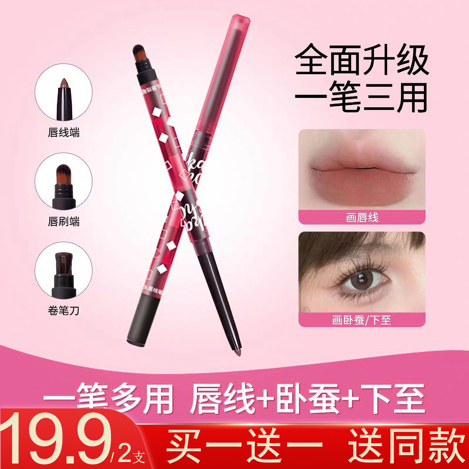 雾感双头唇线笔丰唇防水持久卧蚕眼线勾勒口红肉桂裸色自带削笔器