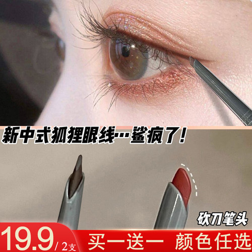 李佳琦推荐砍刀眼线胶笔卧蚕正品