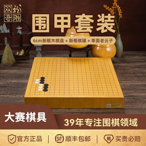 双龙棋具实木围棋套装围甲棋具