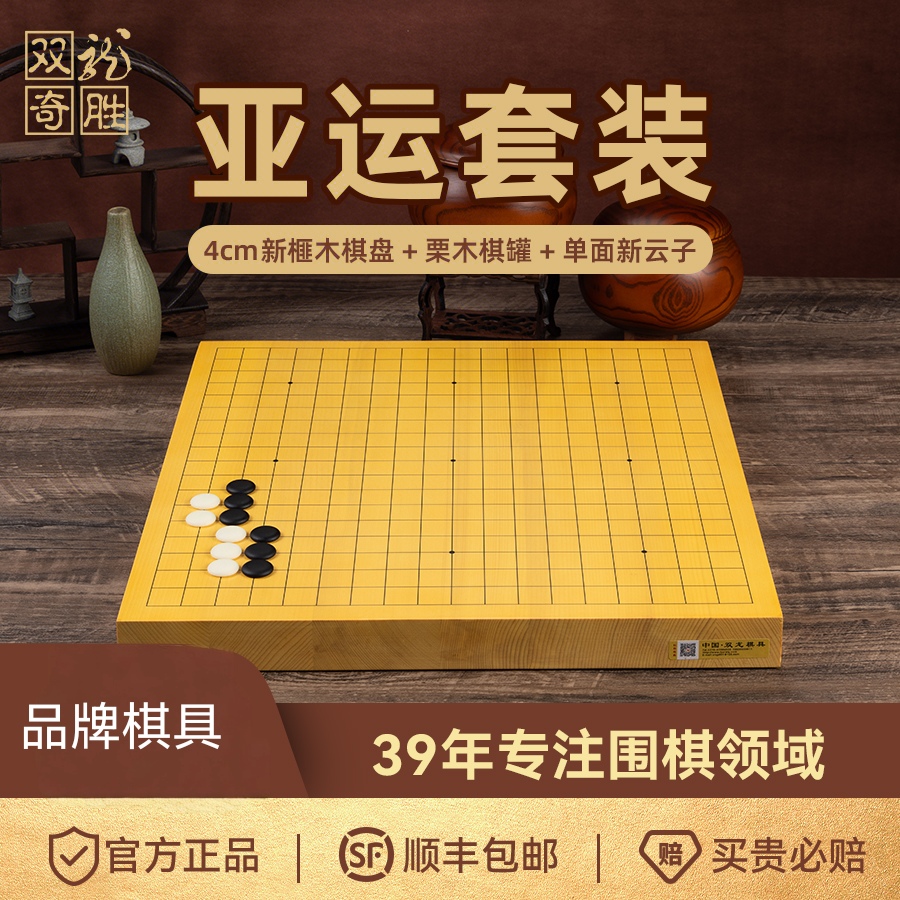 双龙奇胜亚运款围棋套装
