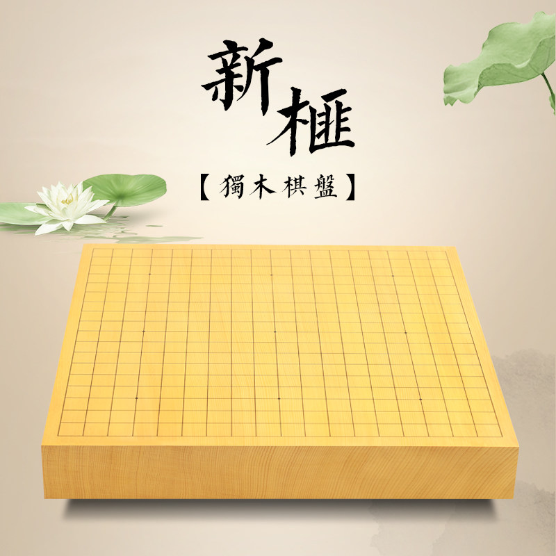 双龙奇胜 6公分新榧实木  独木围棋盘套装  成人送礼佳品 收藏