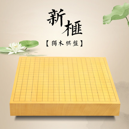 双龙奇胜 6公分新榧实木  独木围棋盘套装  成人送礼佳品 收藏