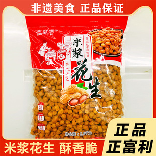 正富利非遗正品香酥米浆花生即食炒货零食日期新鲜下酒美味特产
