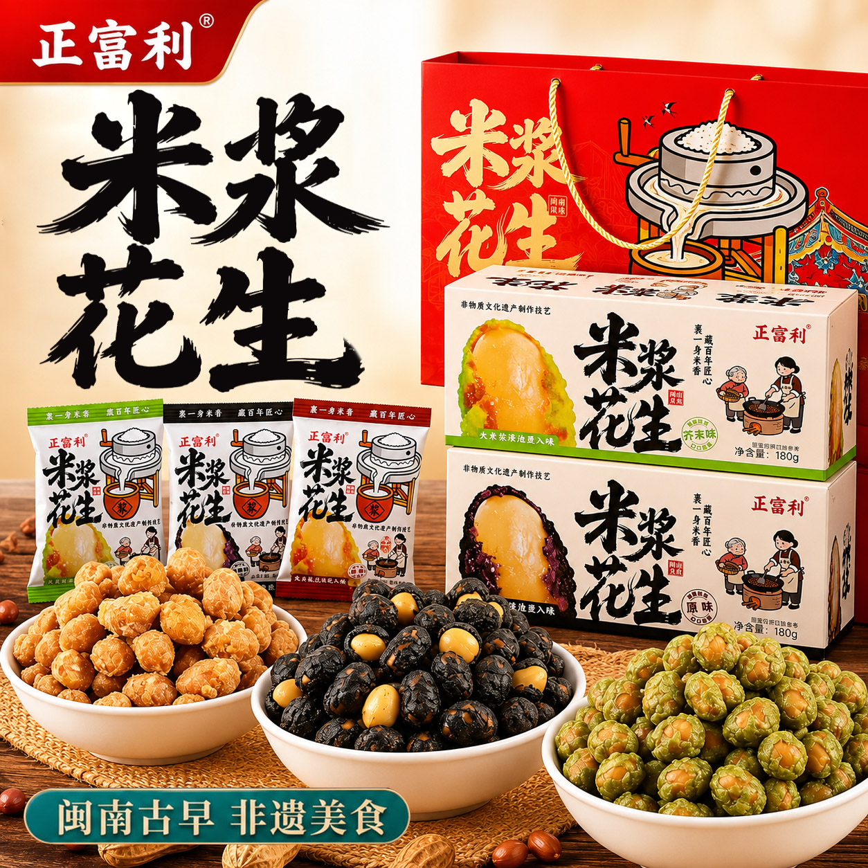 【新品】正富利米浆花生米即食品多味芥末炒货礼袋酥脆下酒菜零食